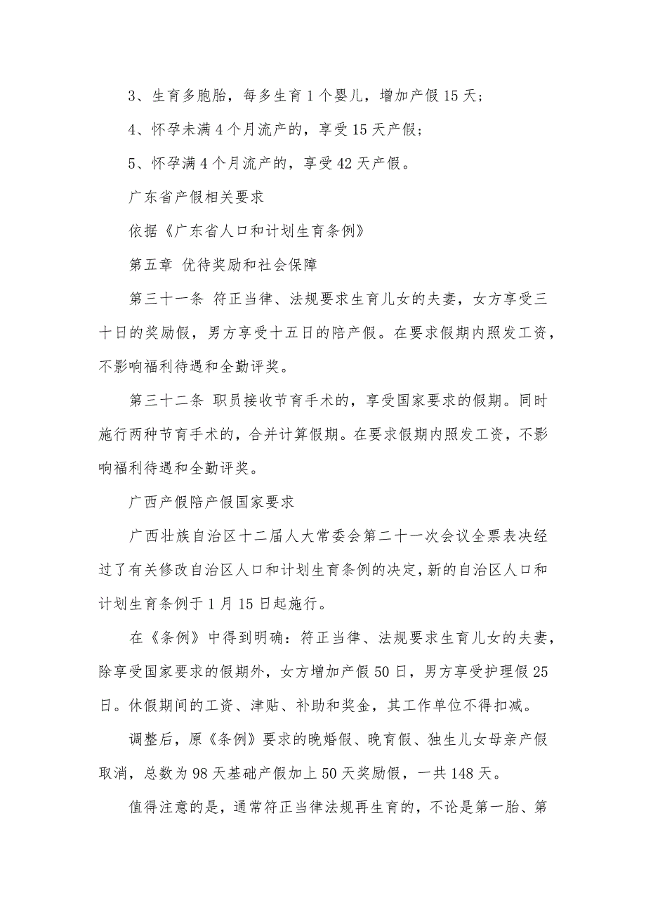 中国各地产假陪产假新要求_第3页