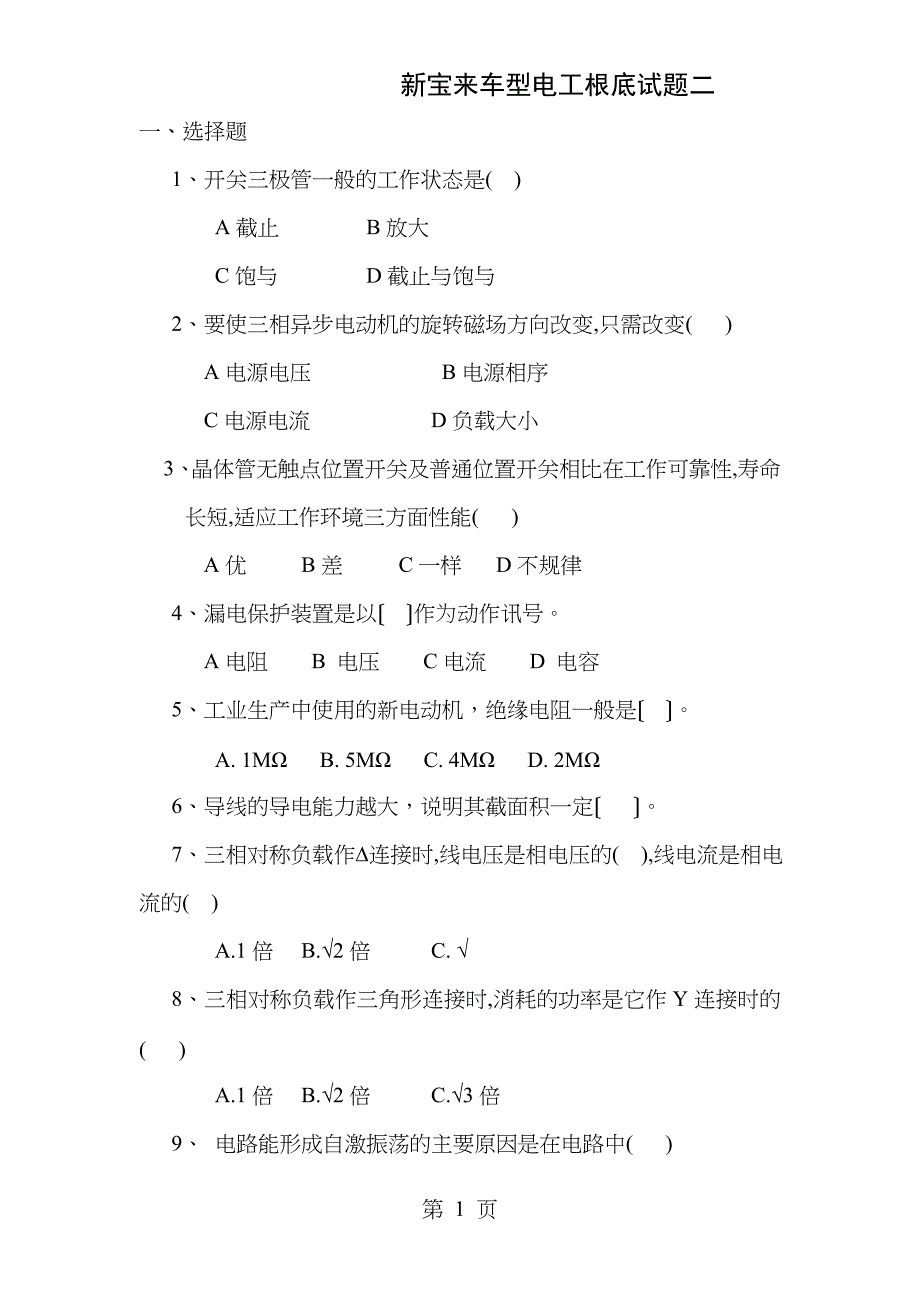 电工初级考试题二_第1页