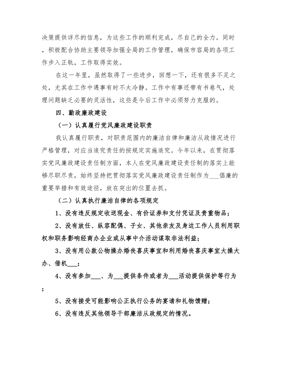 2022年区市容管理局科长年终工作总结_第2页