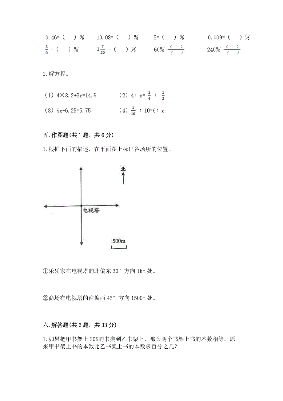 小升初数学期末测试卷带答案(达标题).docx_第3页