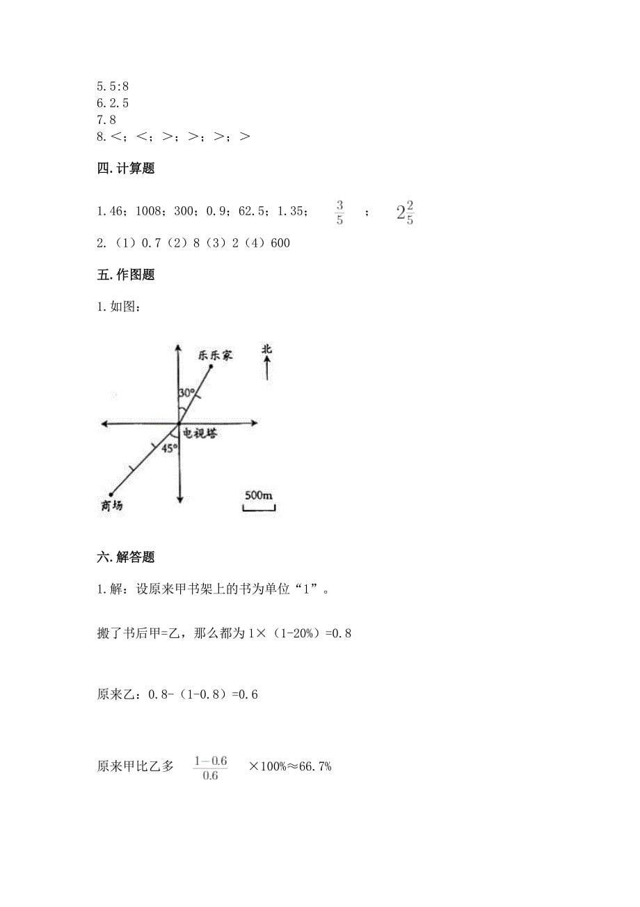 小升初数学期末测试卷带答案(达标题).docx_第5页