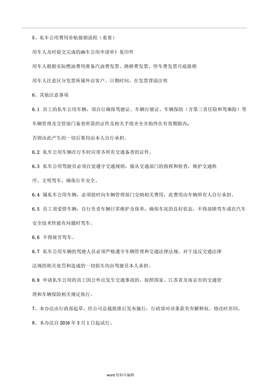 公司私车公用补贴办法_第2页