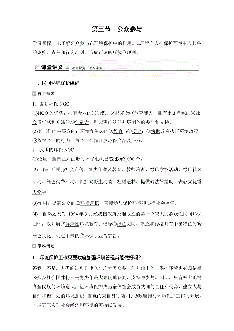 创新设计高二地理人教版选修6学案：第五章环境管理及公众参与 第三节 公众参与 Word版含解析_第1页