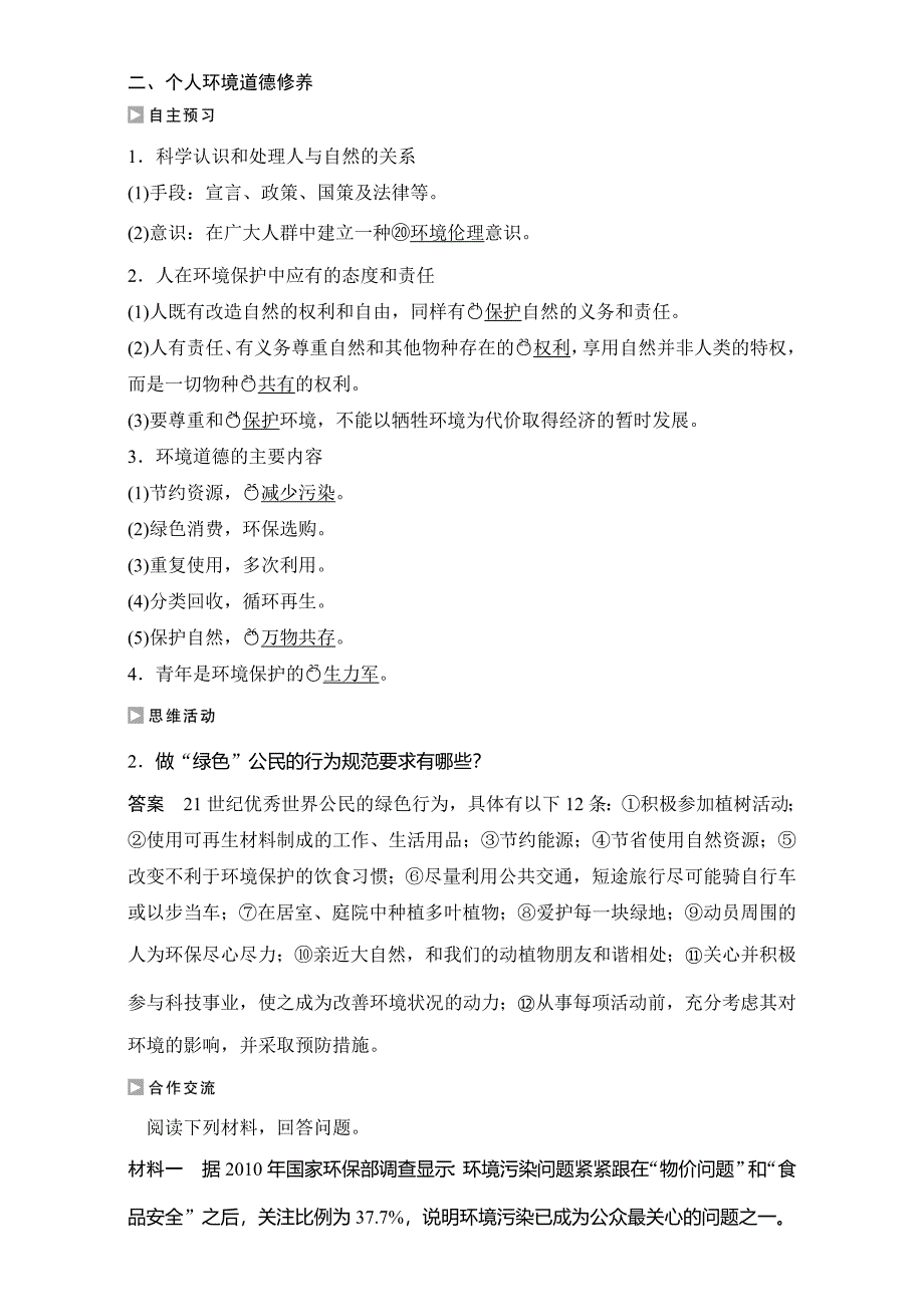 创新设计高二地理人教版选修6学案：第五章环境管理及公众参与 第三节 公众参与 Word版含解析_第2页