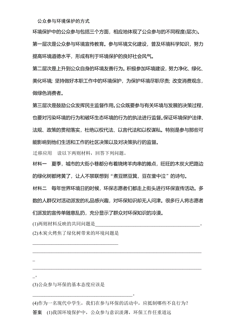 创新设计高二地理人教版选修6学案：第五章环境管理及公众参与 第三节 公众参与 Word版含解析_第4页