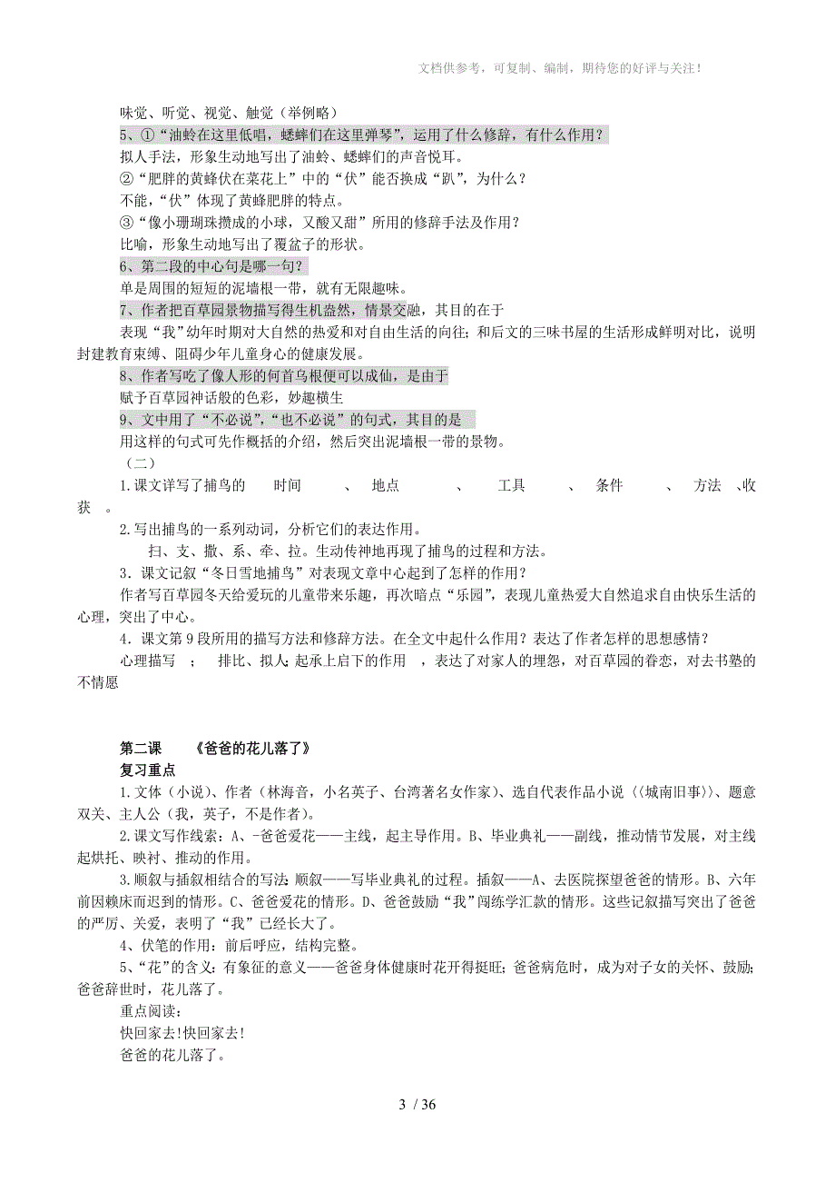 人教版七年级下册语文课文重点难点_第3页