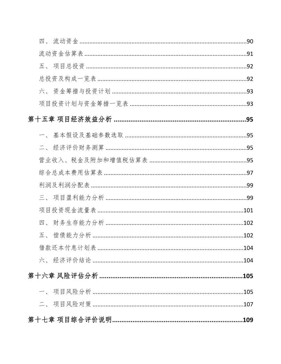 包头高低压开关成套设备项目可行性研究报告(DOC 82页)_第5页