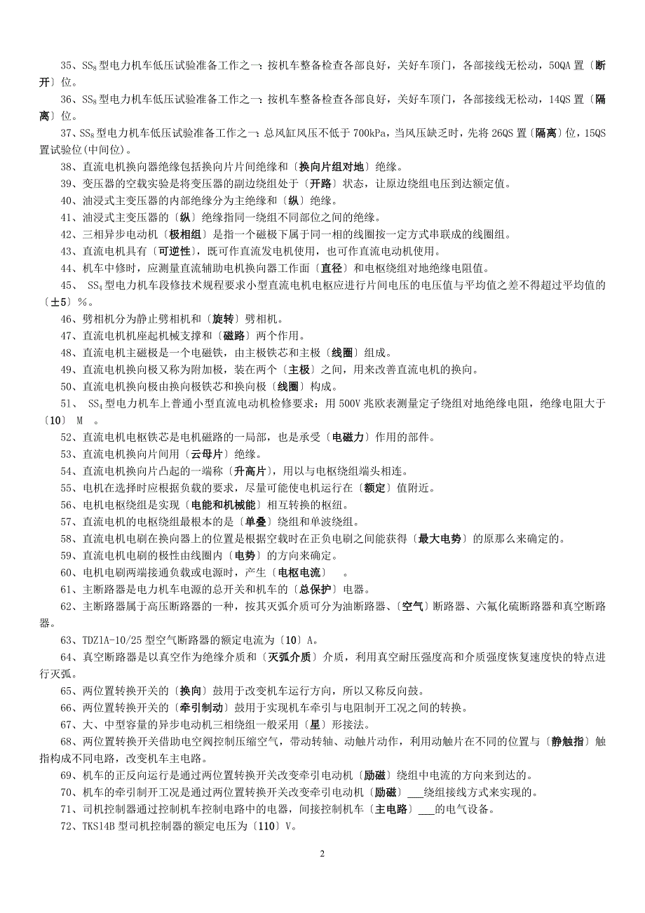 电力机车电工高级工(含答案)_第2页