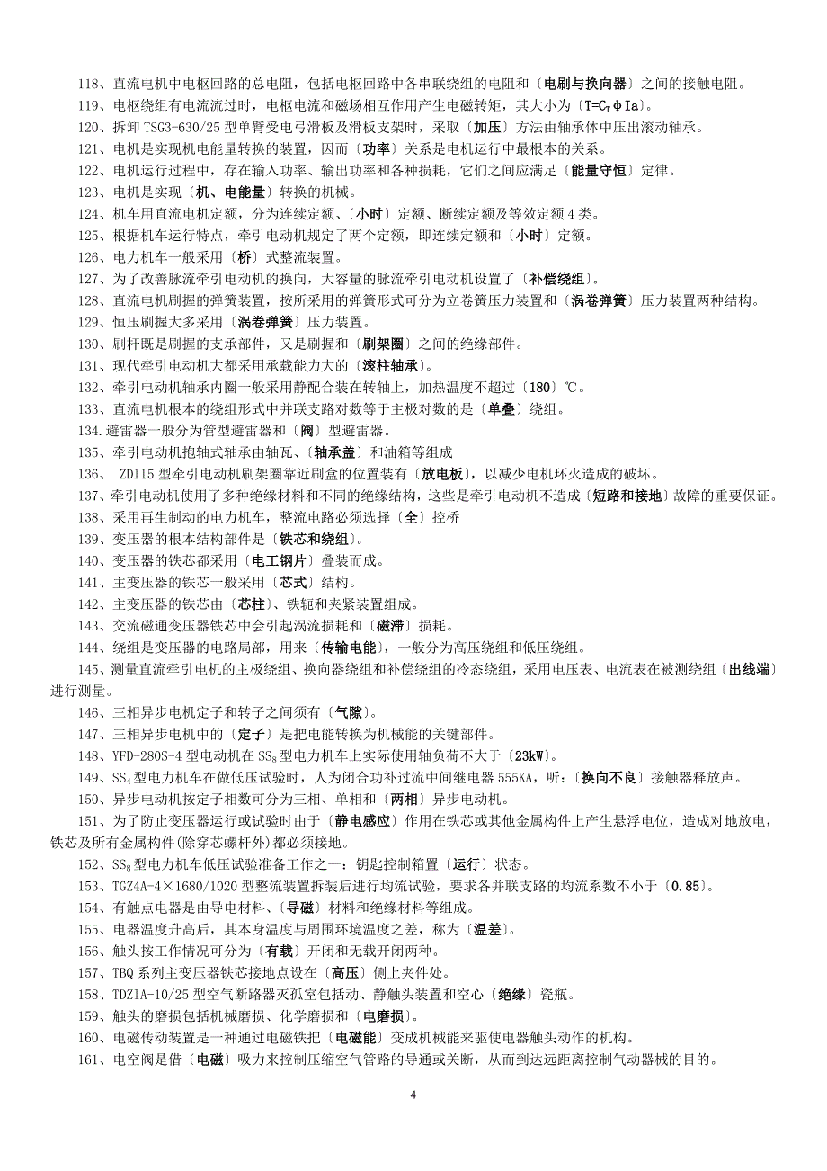 电力机车电工高级工(含答案)_第4页