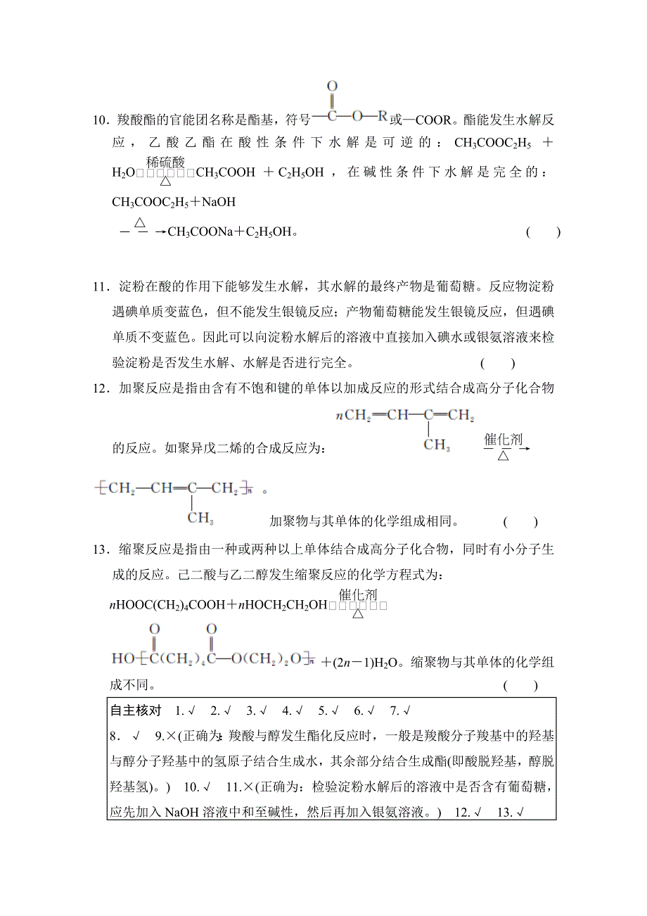 最新高考化学总复习作业本11第11章有机化学基础选修含答案_第4页