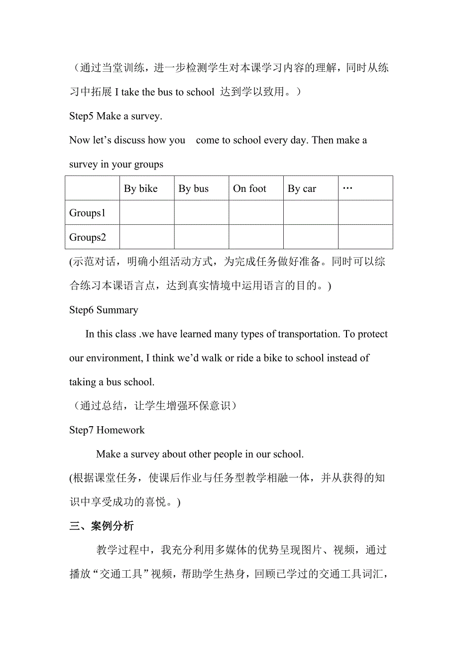 《Unit4Howdoyoucometoschool》案例分析.doc_第4页