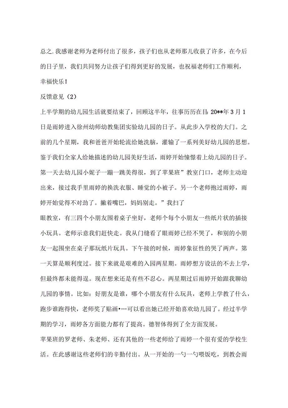 幼儿园教育家长反馈怎么写_第2页