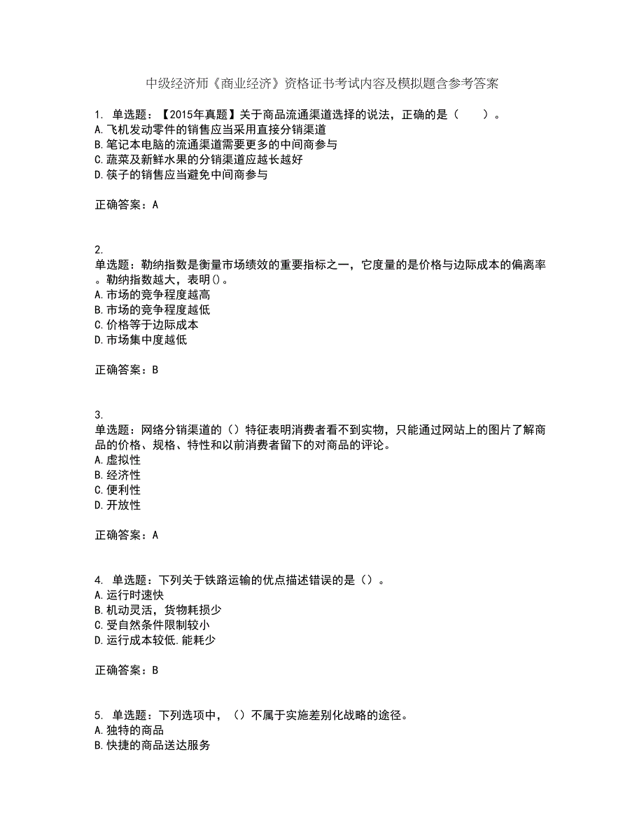 中级经济师《商业经济》资格证书考试内容及模拟题含参考答案73_第1页