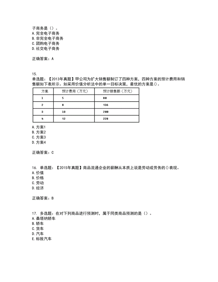 中级经济师《商业经济》资格证书考试内容及模拟题含参考答案73_第4页