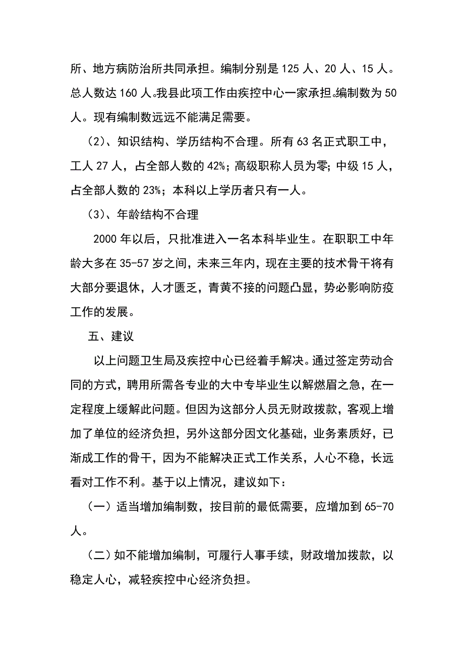 县级疾控中心职能与具体任务正确的2.doc_第3页