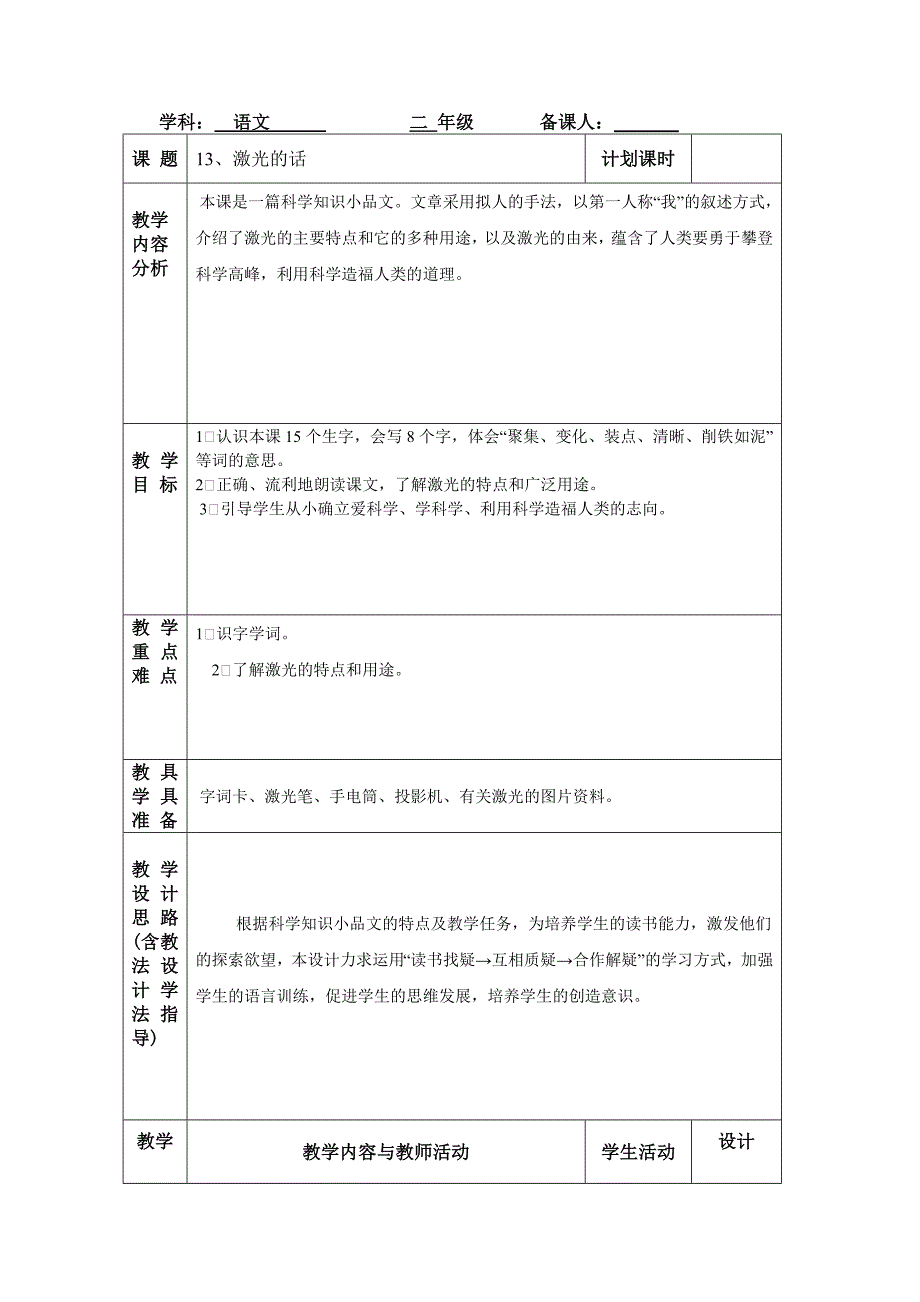 课时教学设计.doc_第1页