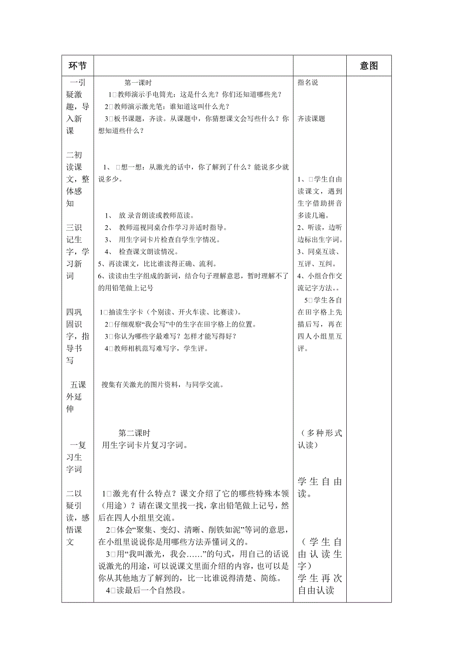 课时教学设计.doc_第2页