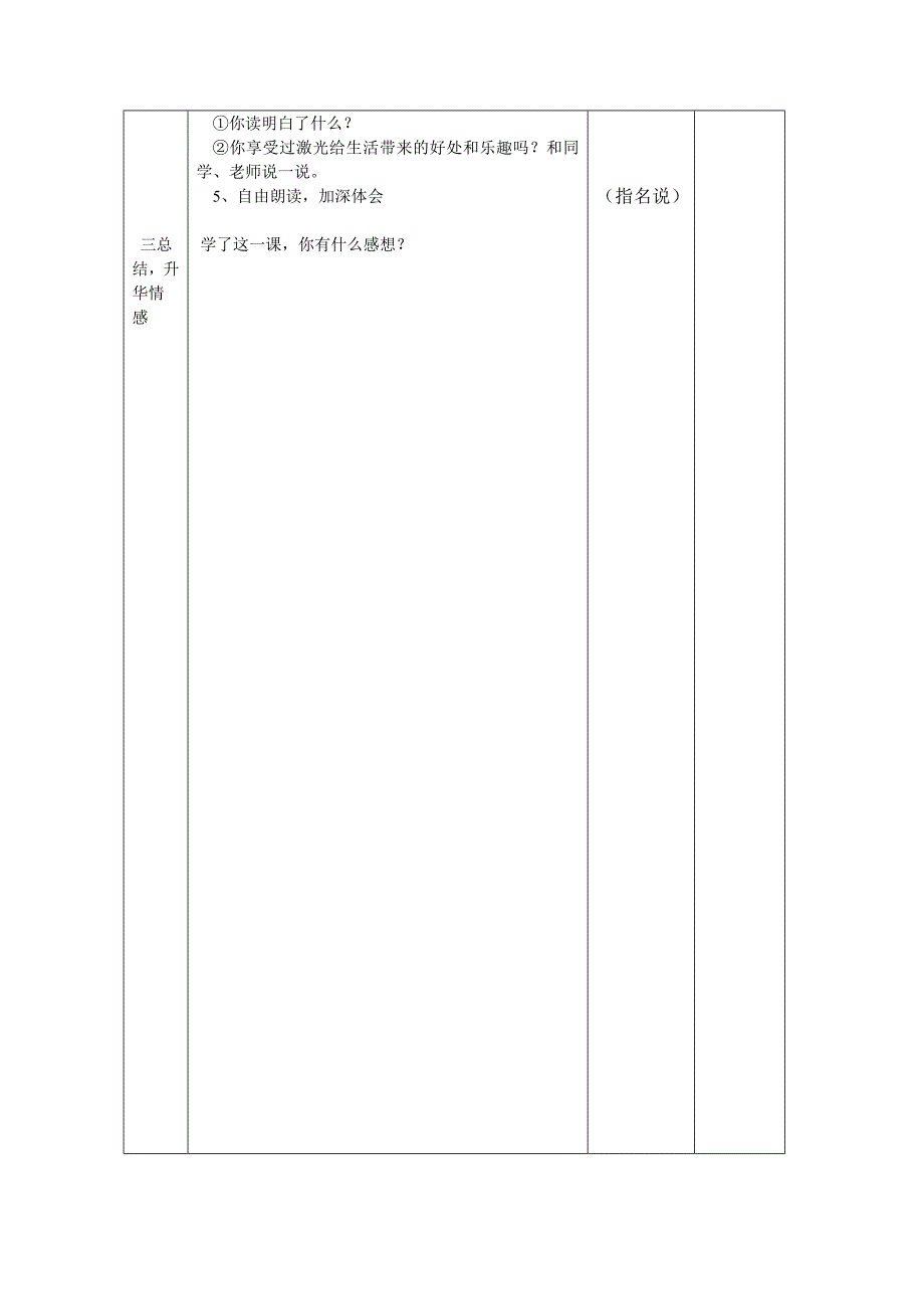 课时教学设计.doc_第3页