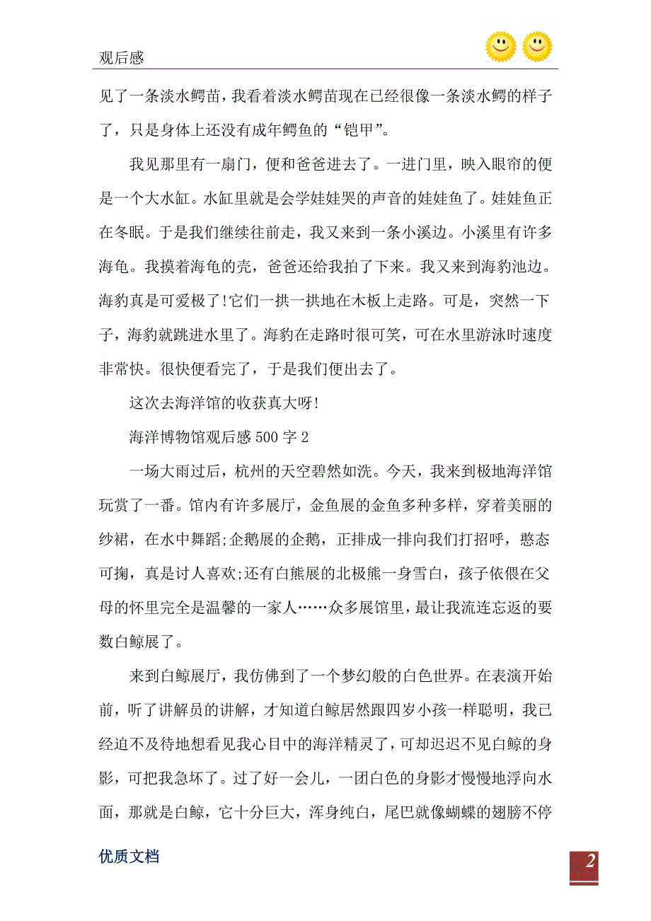 海洋博物馆观后感500字_第3页