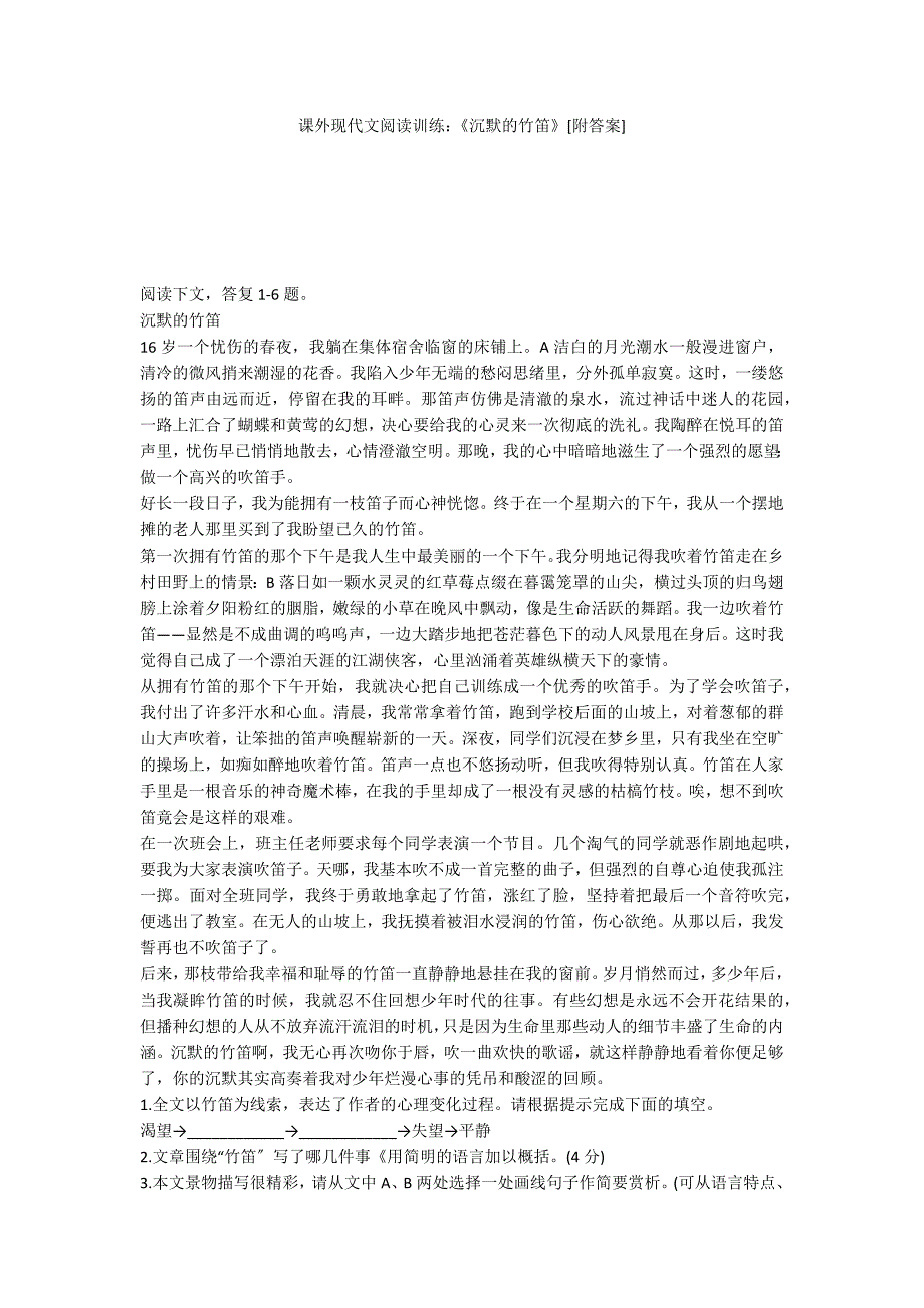 课外现代文阅读训练：《沉默的竹笛》[附答案]_第1页