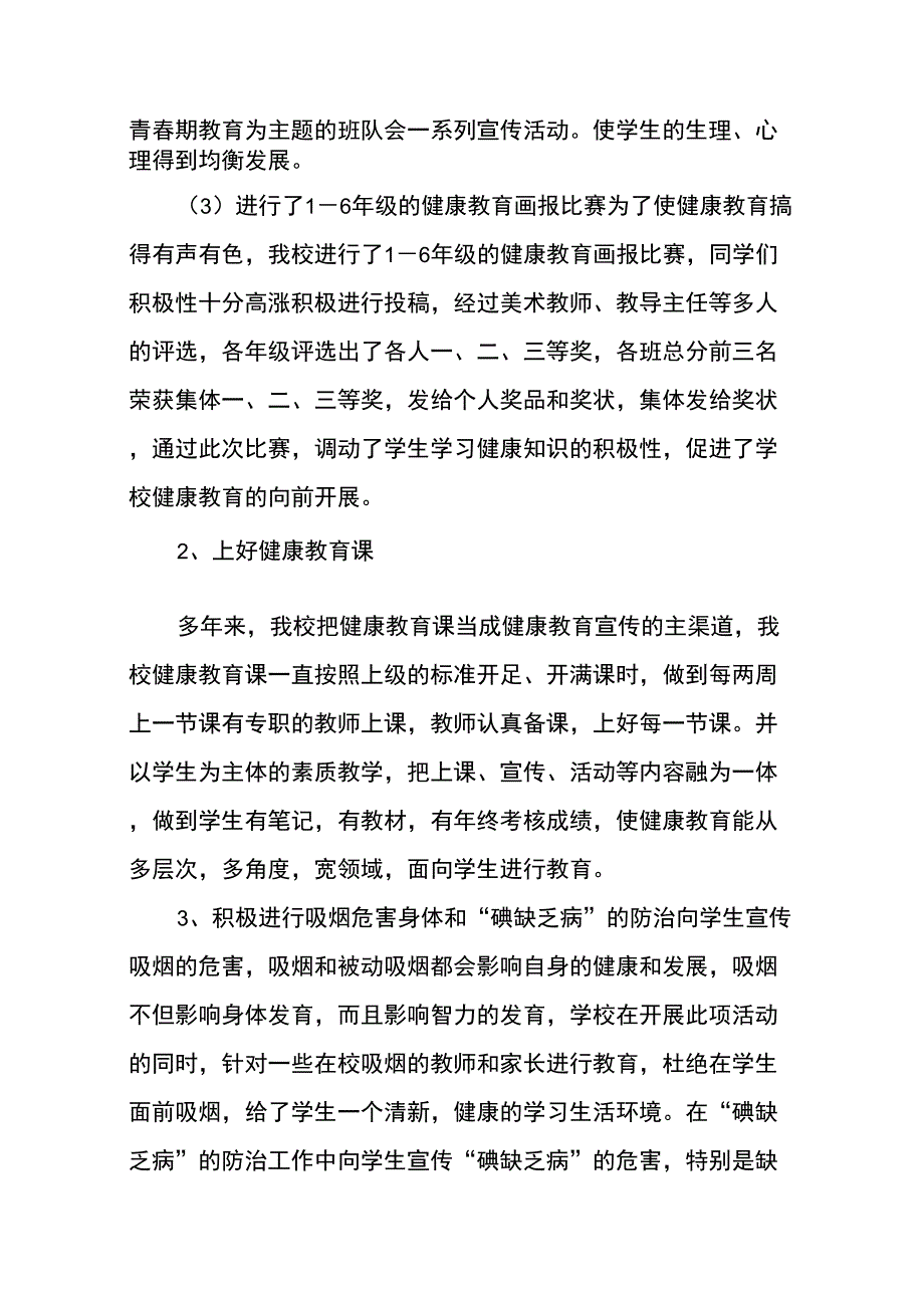 学校卫生保健工作总结_第2页