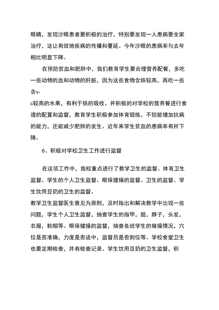 学校卫生保健工作总结_第4页