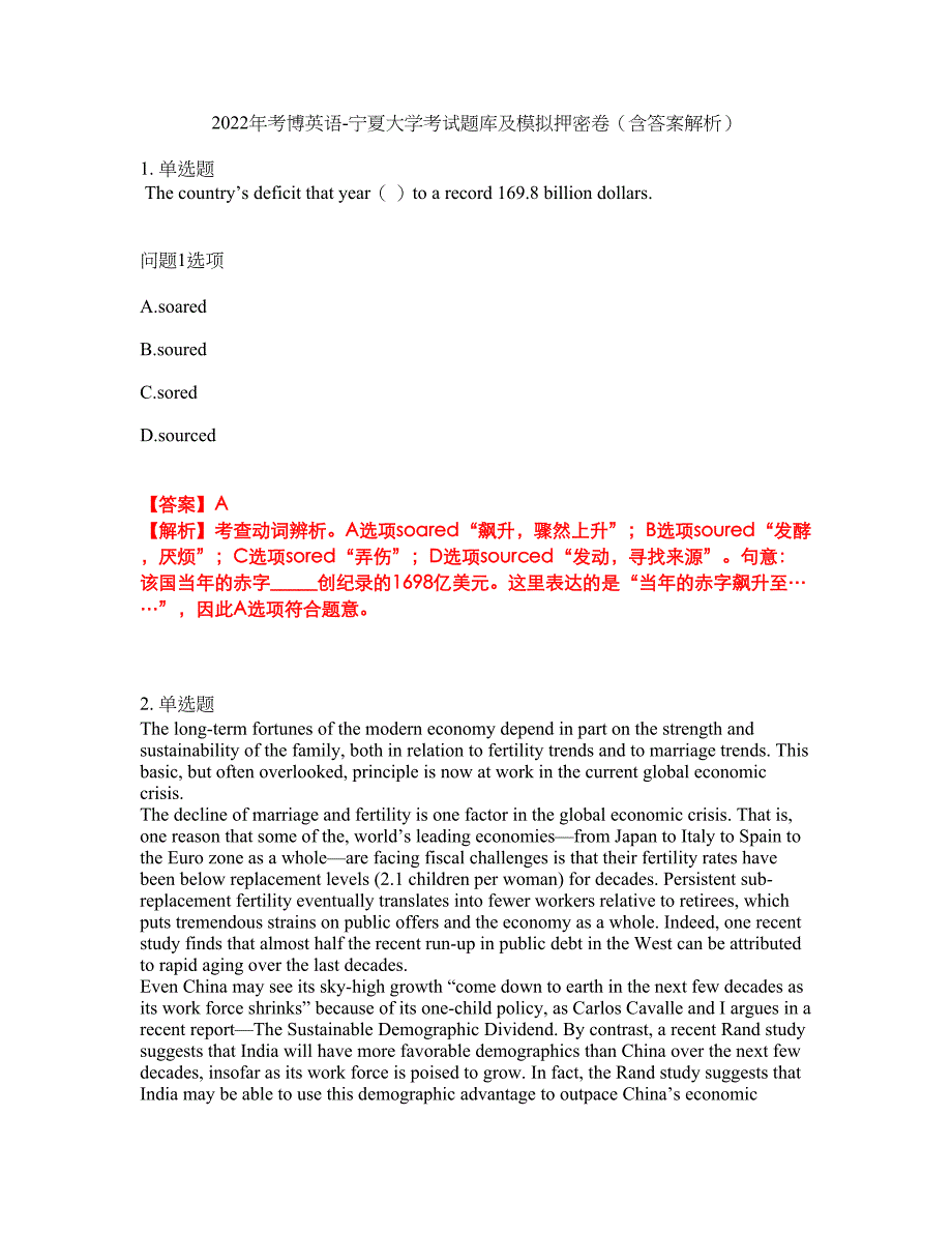 2022年考博英语-宁夏大学考试题库及模拟押密卷10（含答案解析）_第1页
