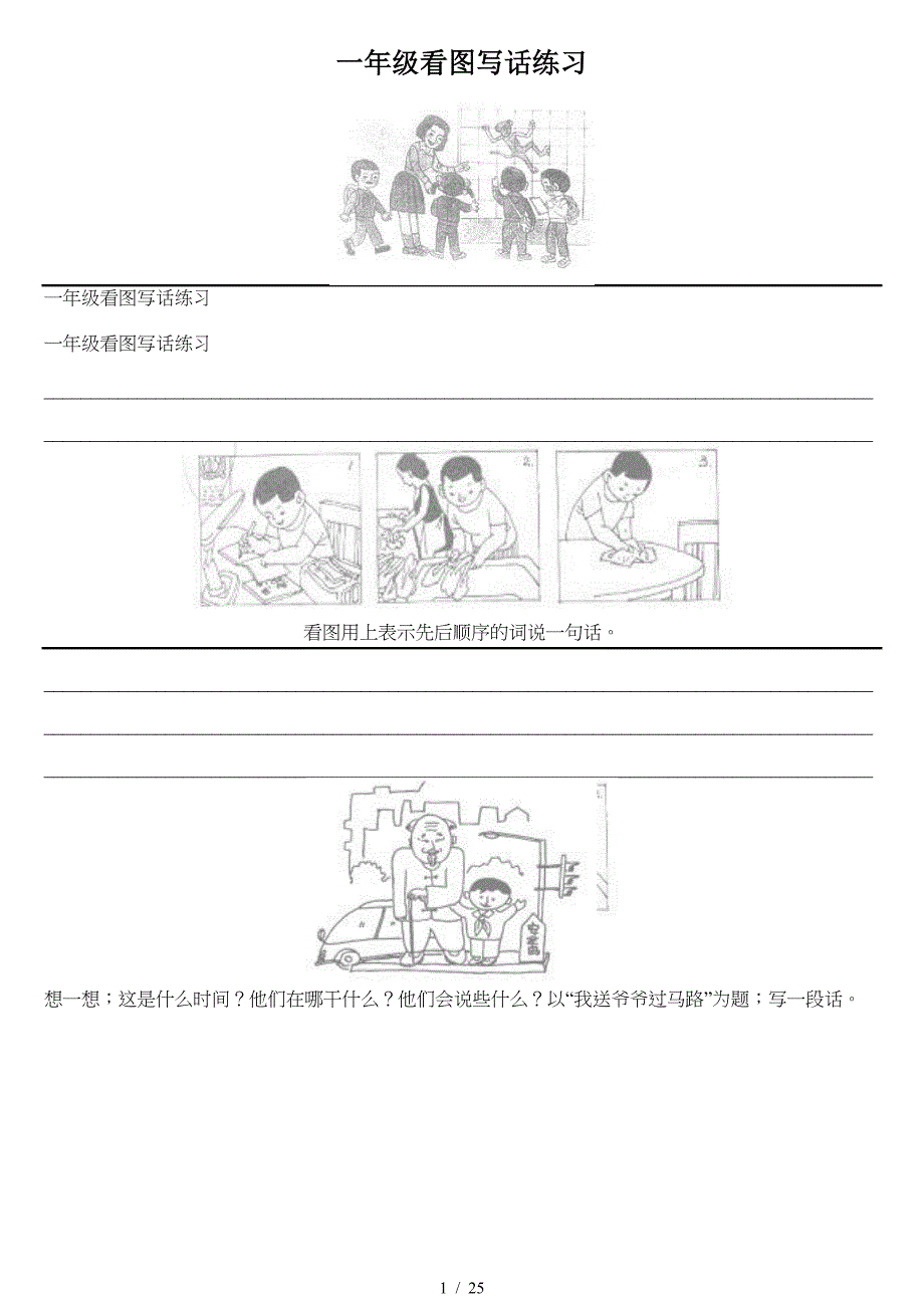 一年级看图写话练习.doc_第1页