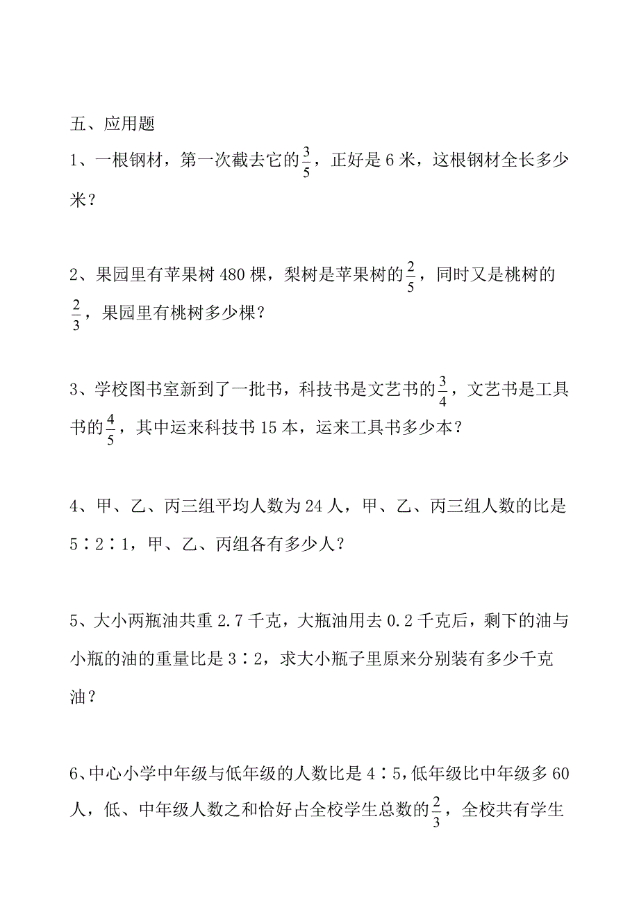 《比》单元测试.doc_第4页