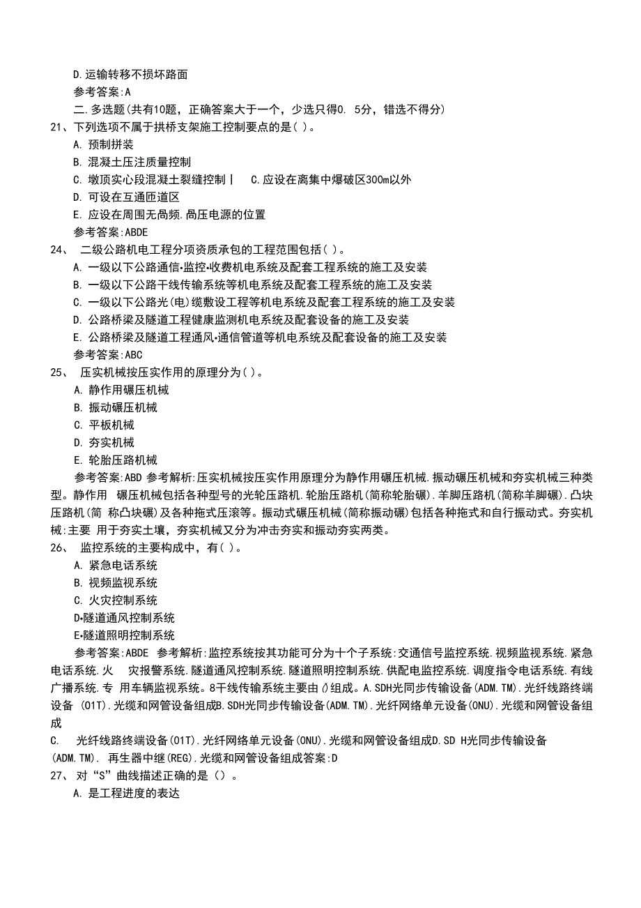 2022年一级建造师公路考试模拟考试题_第4页