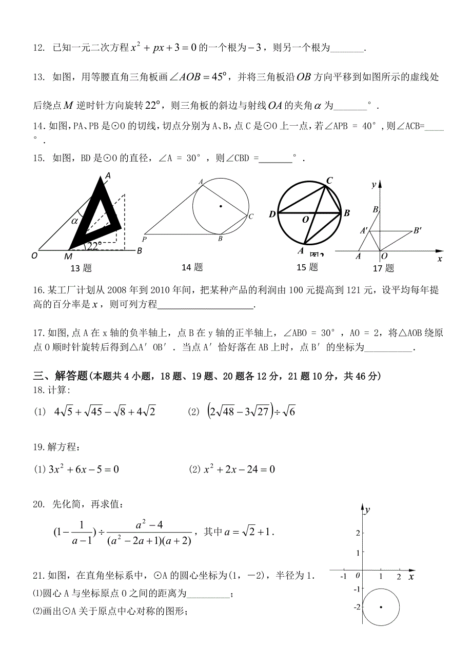 大连市第三十九中学2010-2011学年度初三数学期中检测.doc_第2页