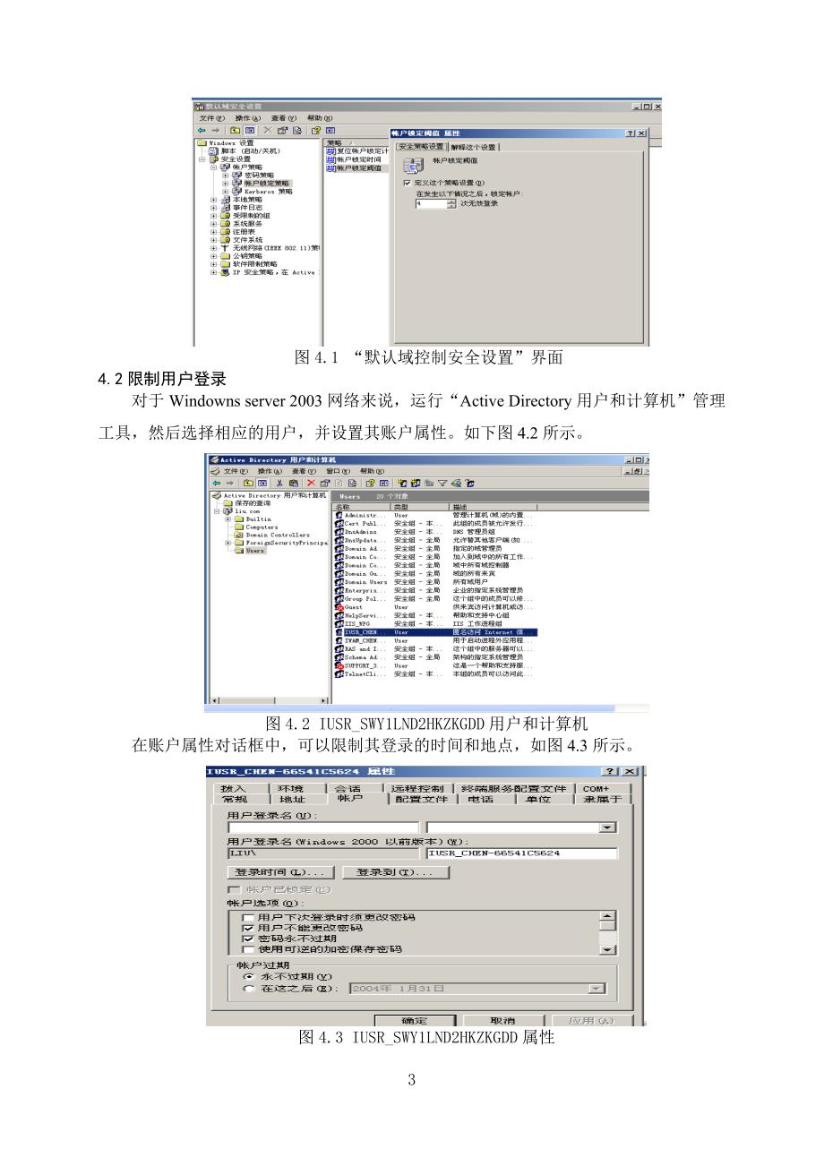 网络操作系统综合实验报告网络安全防范_第4页