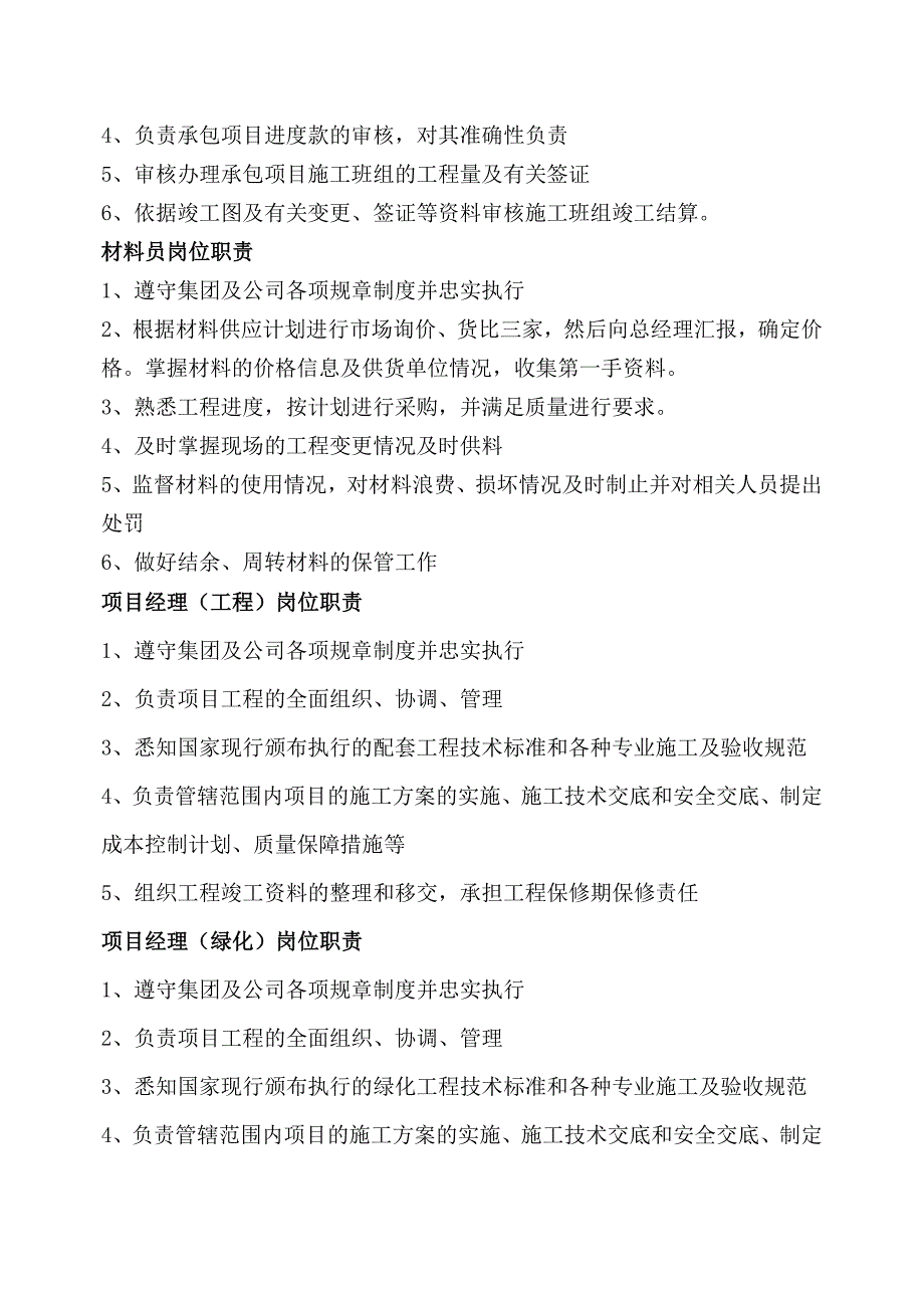 鸿泰园林绿化公司组织架构及岗位职责_第3页