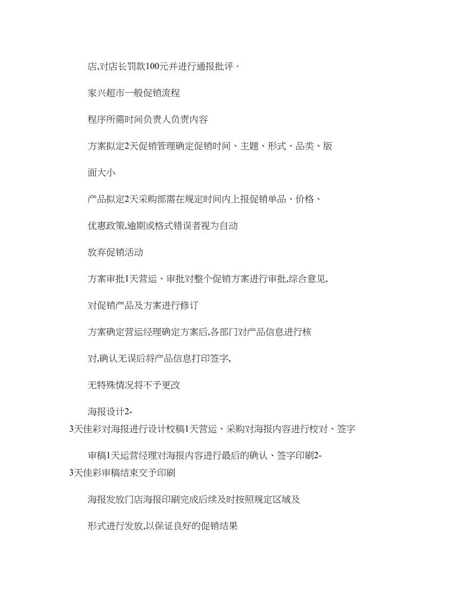 超市促销活动流程及规范精_第3页