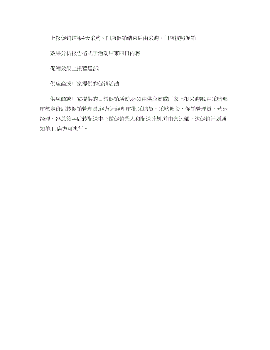 超市促销活动流程及规范精_第4页