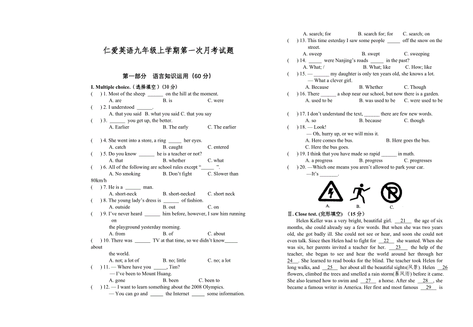 九年级上册仁爱英语第一次月考考试试卷_第1页