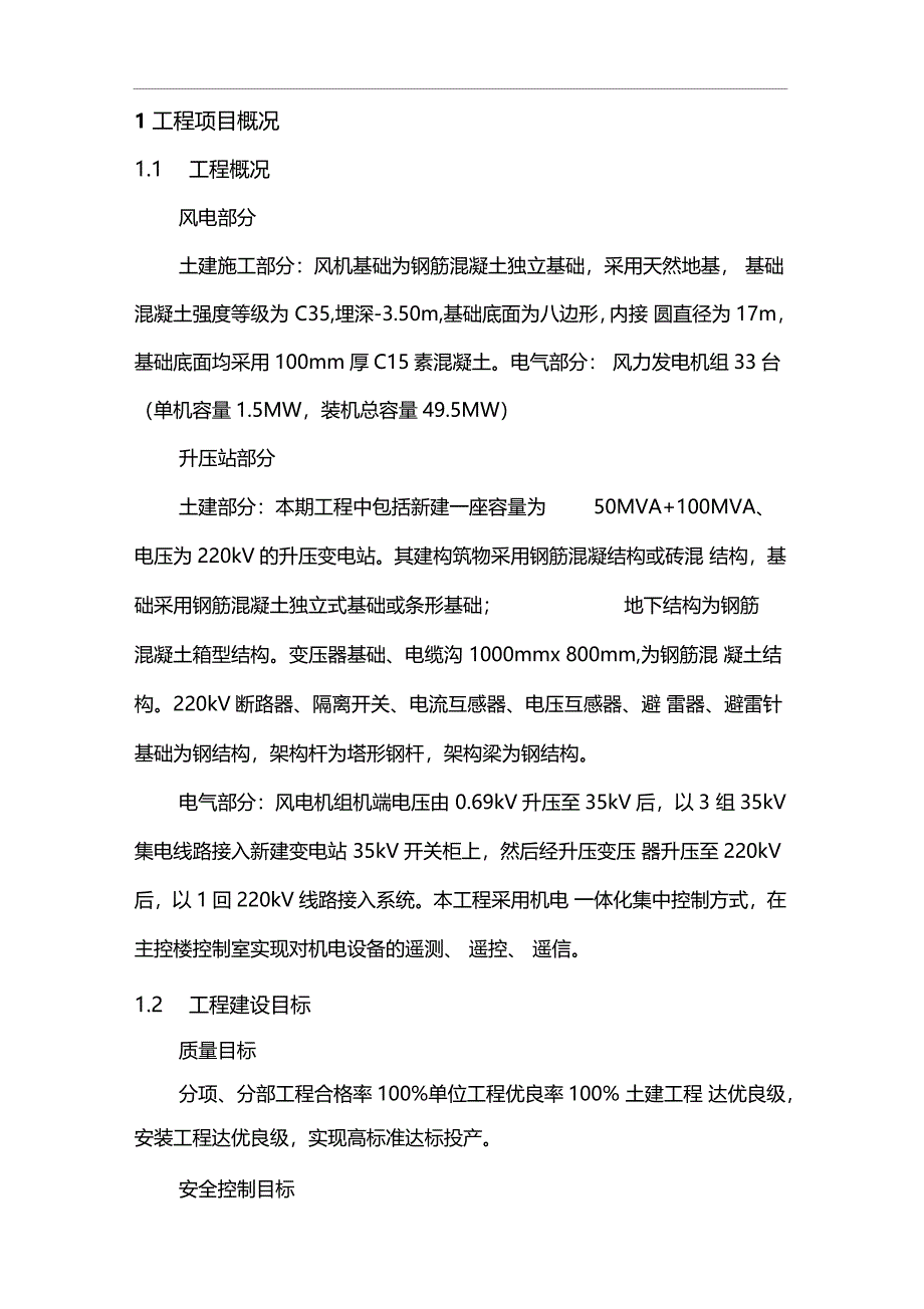 某风电工程监理规划_第4页