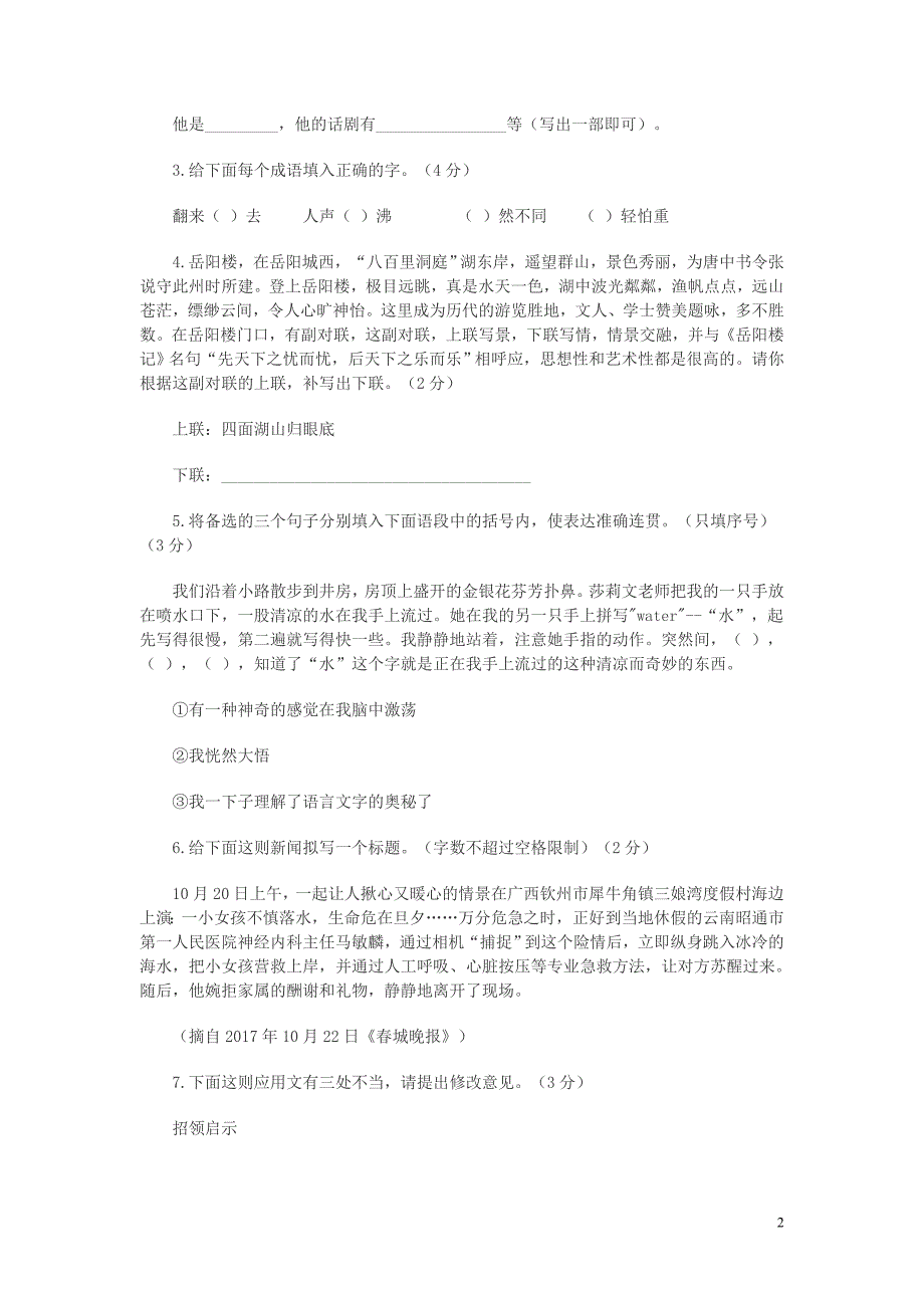 七年级语文上册期末检测1_第2页