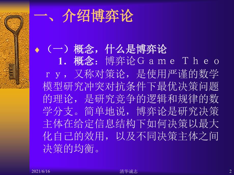 博弈论与经济学思维_第2页