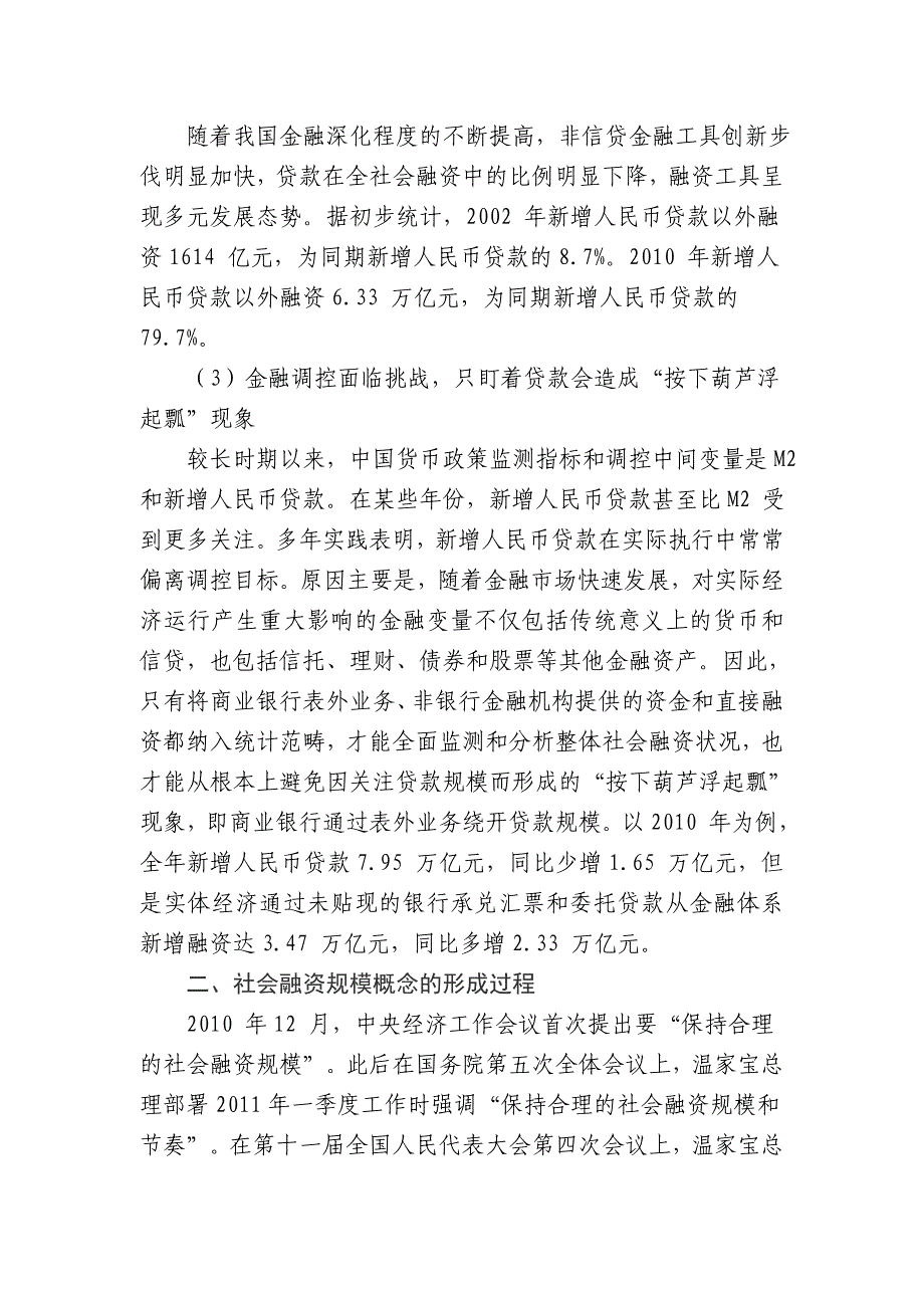 社会融资规模概述_第2页