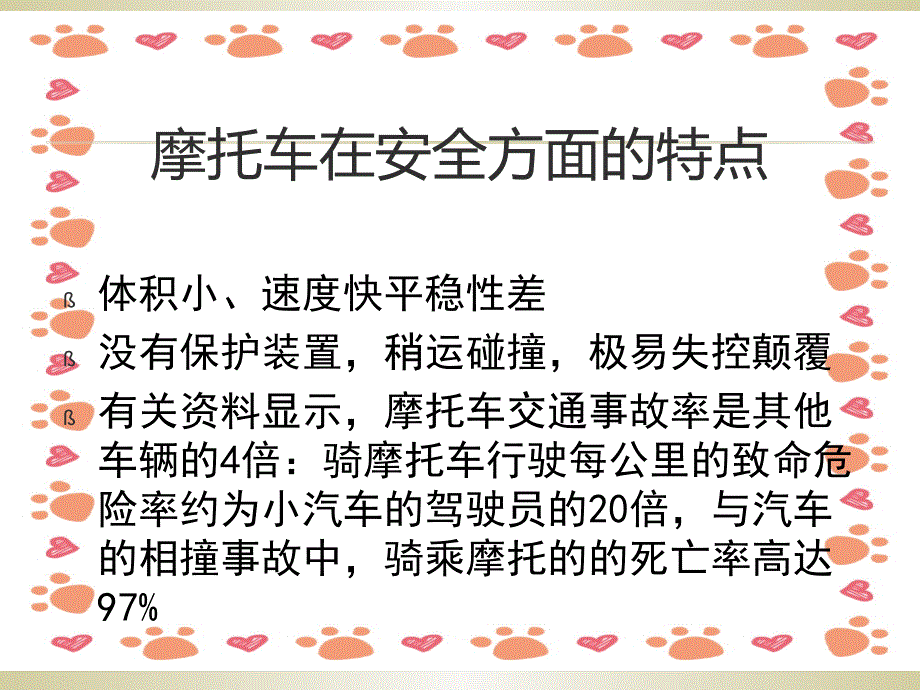 《员工交通安全培训》PPT课件_第4页