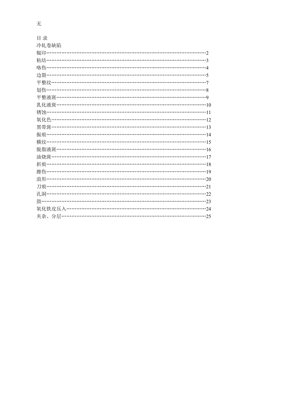 冷轧缺陷图谱_第1页