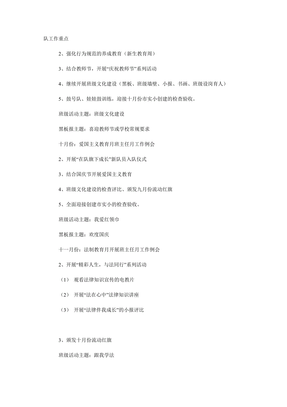 2019-2020学年度第一学期小学少先队工作计划范文.doc_第2页