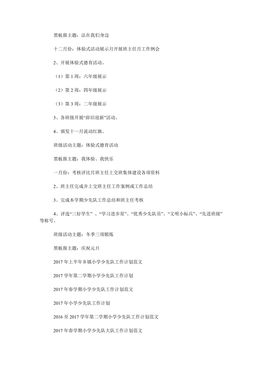 2019-2020学年度第一学期小学少先队工作计划范文.doc_第3页