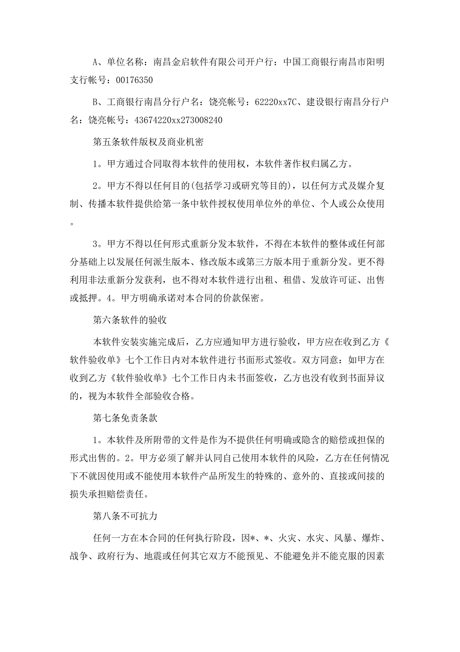 产品经营销售合同范本实用版本_第2页