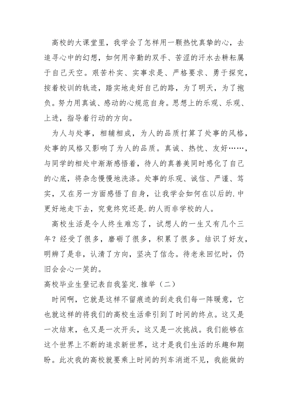 高校毕业生登记表自我鉴定_第2页