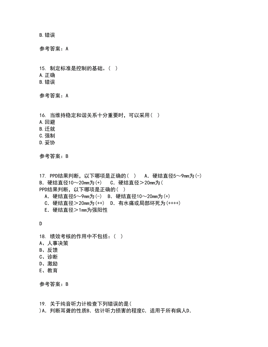 中国医科大学22春《护理管理学》在线作业一及答案参考91_第4页