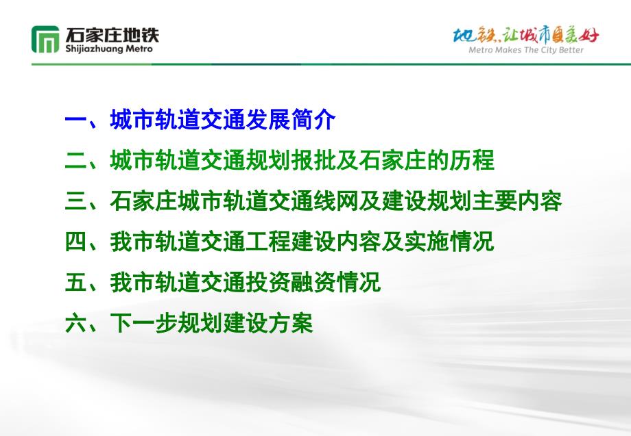 石家庄铁道大学特聘教授中国城市轨道交通中青年专家中国_第3页