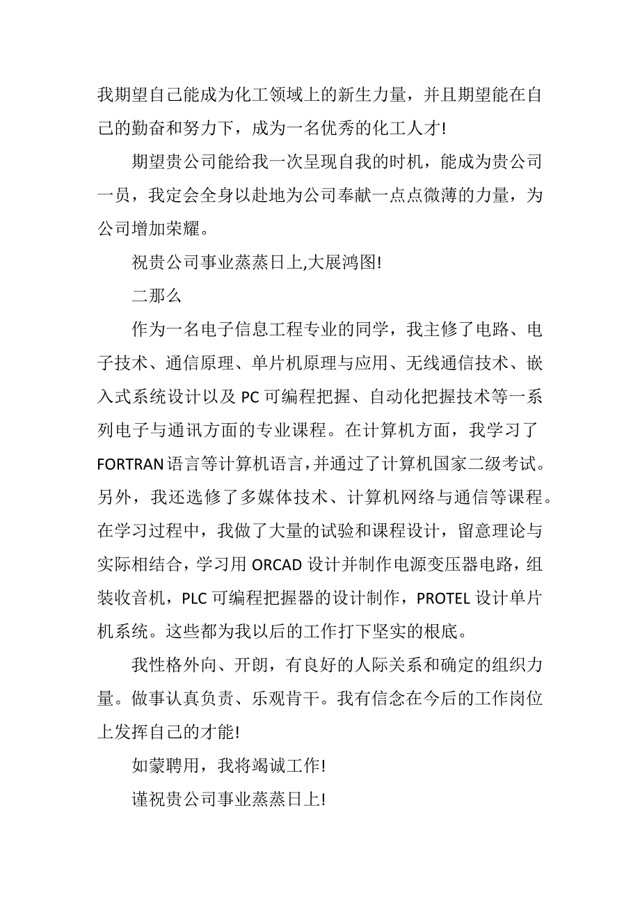 2023年优秀毕业学生求职自荐信5则.DOCX_第2页