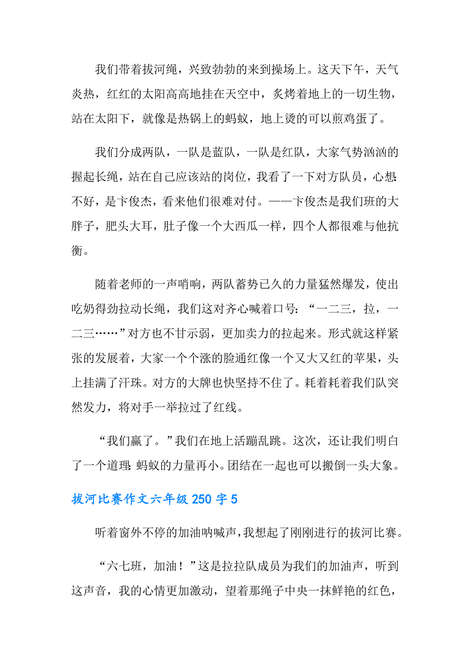 拔河比赛作文六年级250字_第4页